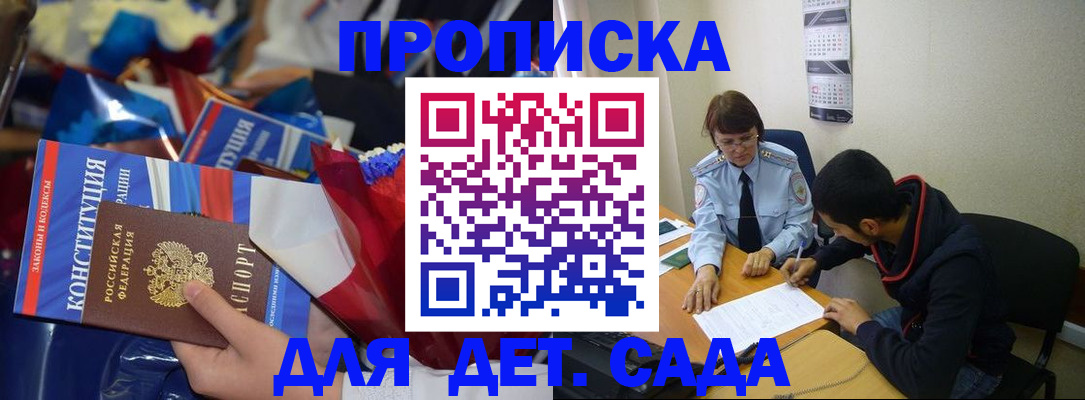 прописка 2025 в Санкт-Петербурге