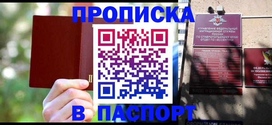 временная регистрация надежно в Санкт-Петербурге